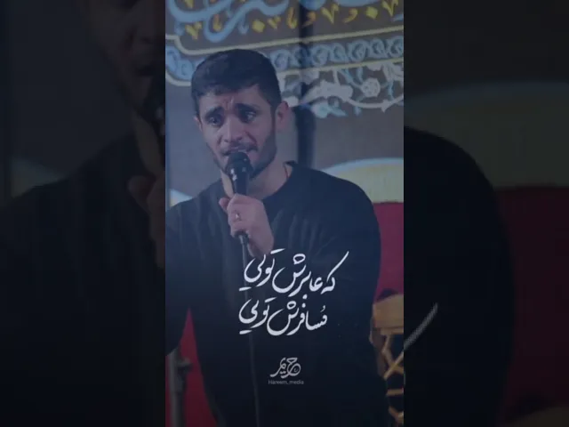 ⁣نماهنگ زیبا محسن عراقی به نام مسافر غریب | Mohsan Araghi | Mosafer Gharib