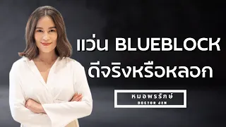 ทำไมการใช้มือถือหรือแท็บเล็ตก่อนนอนถึงอาจทำให้นอนไม่หลับ