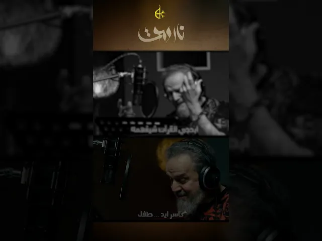 نار وموت | الحاج باسم الكربلائي