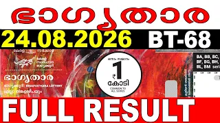 KERALA LOTTERY BHAGYATHARA BT-68 | LIVE LOTTERY RESULT TODAY 24/08/2026 |KERALA LOTTERY LIVE RESULT