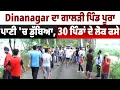 Download Lagu Dinanagar| Dinanagar ਦਾ ਗਾਲੜੀ ਪਿੰਡ ਪੂਰਾ ਪਾਣੀ 'ਚ ਡੁੱਬਿਆ, 30 ਪਿੰਡਾਂ ਦੇ ਲੋਕ ਫਸੇ, ਮੌਕੇ 'ਤੇ ਪਹੁੰਚੀਆਂ NGOs