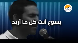 ترنیمة یسوع أنت كل ما أرید الحیاة الأفضل Yasou Anta Kolo Ma Oreed Better Life 