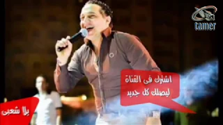 اجدد اغاني ومهرجانات رضا البحراوي اه لو لعبت يا زهر احمد شيبة دندنها