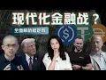 Download Lagu 从Circle火爆IPO，看稳定币与美元霸权的现代化金融战【深度】