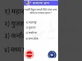 Download Lagu महर्षी विठ्ठल रामजी शिंदे यांचा जन्म कोणत्या राज्यात झाला ? | #shorts
