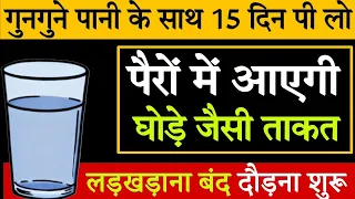 बुजुर्गों के पैरों में ताकत लाने के 5 जबरदस्त आहार | Super Food For Strengthen Legs