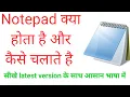 Notepad Complete Tutorial in Hindi How To Use Notepad In Computer