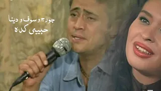 الراقصة دينا و جورج وسوف   حبيبي كده   الليل المفتوح                  دندنها