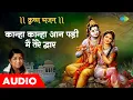 Download Lagu || कृष्ण भजन || कान्हा कान्हा आन पड़ी में तेरे द्वार | Krishna Bhajan | Lata Mangeshkar