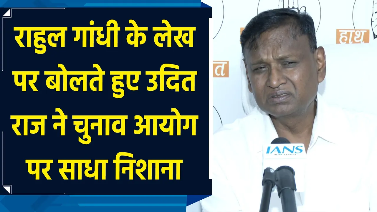 Rahul Gandhi के लेख पर बोलते हुए Udit Raj ने Election Commission पर साधा निशाना