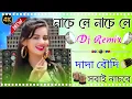 Download Lagu Nache Le Nache Le Dj Song (নাচে লে নাচে লে) Puruliya Dj Remix Viral Song 2025 গিজ্জা গিজাং গিজা রে 