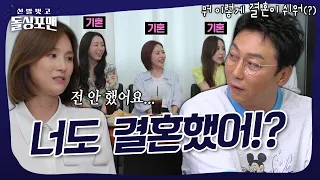 어느덧 가정을 꾸린 베이비복스의 결혼 사실에 많이 놀란 탁영감님ㄴㅇㄱ 돌싱포맨 