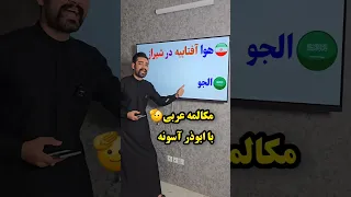 آب و هوا در زبان عربی دندنها