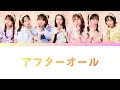 【歌詞動画】MORE STAR 「アフターオール」