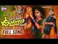 Lagu UDUGU CHETTUKU UYYALA KATTANA FULL SONG | NEW MALLANNA SONGS TELUGU 2025 | SINGER PRABHA | NANI TV