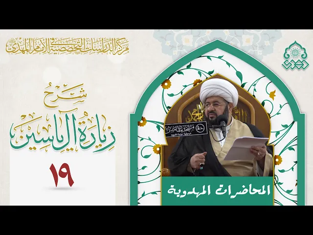 ⁣سلام على آل يس - السلام تجديد الميثاق - الشيخ محمد جمعة