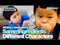 Download Lagu [Weekly Highlights] They're So Different😲 [The Return of Superman] | KBS WORLD TV 250831