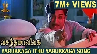 yarukkaga ithu yarukkaga video song vasantha maligai tamil movie sivaji ganesan vanisri