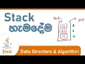 Stack - data structure and algorithm with java 5