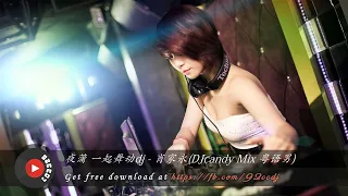 dj djcandy mix