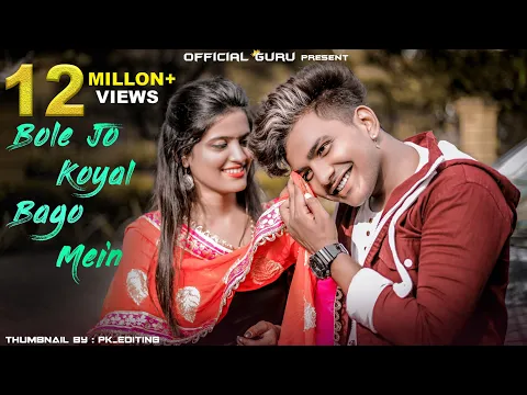 Download MP3 Bole Jo koyal Bago Mein Yaad Piya Ki Aane Lagi | Guru & Nishu | Cute Love Story | Chudi Jo Khanki