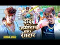 Download Lagu #Video - #Raushan Rohi - #रंगदारी #मगही गाना - दादा जमींदार बाप रंगदार  - New #Maghi #Rangdari Song