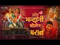 Download Lagu Oye Bhanda Ni Bolena || PARAAN Nepali Movie Official Song 2025 || Neer Bikram Shah, Madan Krishna