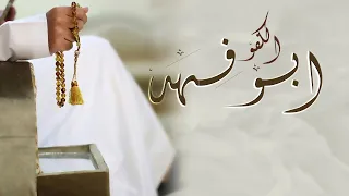 شيلة مدح ابو فهد        راعي الطيب  حصريا    شيلات مدح حطاب واخوانه حماسيه دندنها
