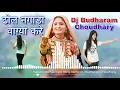 Dhol Nagada Dj Remix Song 2019 Dj Budharam Choudhary | GEETA RABARI | ગીતા રબારી | ઢોલ નગાળા/GJ06