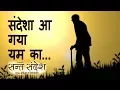 Download Lagu ✓ संदेशा आ गया यम का ! Prakash Gandhi - 2015 -  Audio !  Chetavani Bhajan