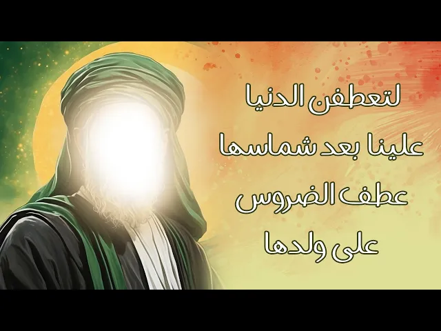 ⁣لتعطفن الدنيا علينا بعد شماسها عطف الضروس على ولدها
