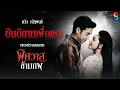Download Lagu เพลง ยินดีตายเพื่อเธอ | OST. #พิศวาสข้ามภพ | ช่อง 8