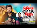 Download Lagu New Sad Song | Sumon Bappi | দিয়া গেলি পোড়া স্মৃতি | Bindiya | Anan Khan X Suraiya |Bangla Song 2025