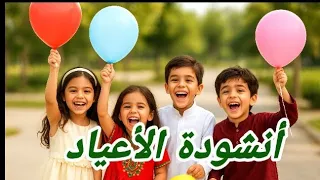 أنشودة الأعياد السنة الثالثة اكسبلور لايك الجزائر تعليم Algeria اشتراك 