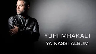 Yuri Mrakadi Sheftik Aal Tarik يوري مرقدي شفتك على الطريق  Yuri Mrakadi Sheftik Aal Tarik يوري مرقدي شفتك على الطريق