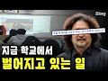 Download Lagu 이걸 진짜 교실에서 틀었다고요?;;