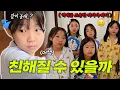 Download Lagu 어색한 언니들과 친해질수 있을까요? 함께 물놀이도 하고 파자마 파티도 하면서 친해지기 대작전🔥 [유튜버 언니들과 괌 여행 2편]