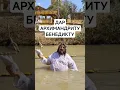 Download Lagu Дар архимандриту Бенедикту | Архимандрит Хризостом (Нешић) |Река Јордан (16. септембар 2025.)
