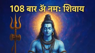 om namah shivaya 108 chants 108