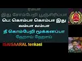 Lagu maarugo maarugo - SHQ video karoake TENKASI isaisaral music