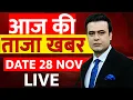 Aaj Ki Taaza Khabar LIVE : 28 November 2025 | Imran Khan Death | Bihar | Bulldozer | Modi | Rahul