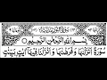 Surah An-Noor Volledig ||Door sjeik Shuraim met Arabische tekst (HD)|سورة النور|