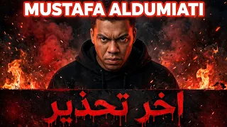 مصطفى الدمياطي   آخر تحذير  الكليب الرسمي                                        دندنها