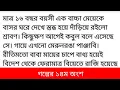 Download Lagu #❤️Shravan _Dharar _Rupkatha#Part_20#Written by Anamika_ Tahsin _RojaEverything can be accepted. ...