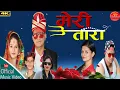 Lagu New Nepali Deuda D.J Song -मेरि तारा-Meri Tara-By.Pabitra Bhandari|Ramesh Dhami M|Ft Naresh|Rabina|