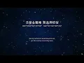 Galactic Repairman (銀河修理員) - Dear Jane | Cantonese Lyrics + Jyutping + English translation
