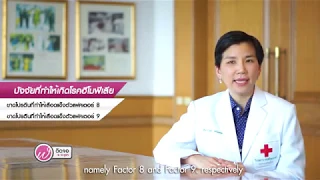 โรคฮีโมฟิลเลียคืออะไร และเกิดจากสาเหตุใด