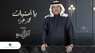                               محمد عبده     يا أمنيات دندنها