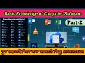 Basic Knowledge of Computer Software Part-2