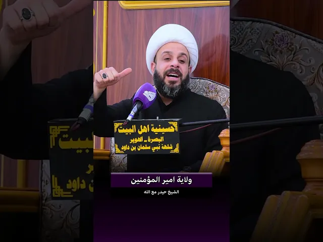 ⁣طفلة أبو الأسود الدؤلي - الشيخ حيدر مع الله #قناة_الشراع